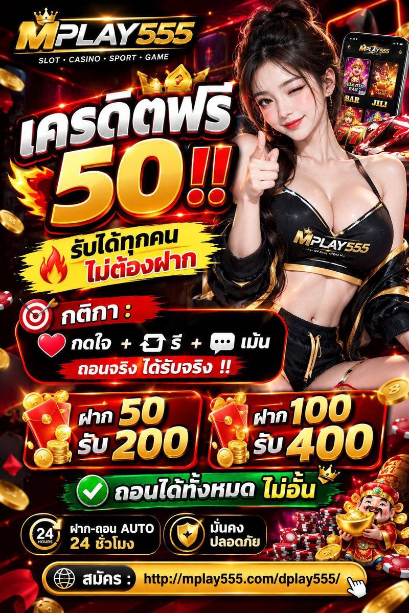 Rubpayang's tweet photo. 🔥 แจกทุนฟรี 50 ‼️
📌 รับได้ทุกคน ไม่จำกัด 🔥
🎯 กดใจ + รี + กดติดตาม ‼️

🧧 ฝาก 50 รับ 200
🧧 ฝาก 100 รับ 400
🧧 ฝาก 200 รับ 1,000
✅️ ถอนได้ทั้งหมด ไม่อั้น

ฝาก-ถอน AUTO 24 ชั่วโมง
มั่นคง ปลอดภัย

🌐 สมัคร : https://t.co/69JsgAtvdw

#MPLAY555  #โปรดีทีเด็ด  #เครดิตฟรี https://t.co/V3JBQmV4Qs