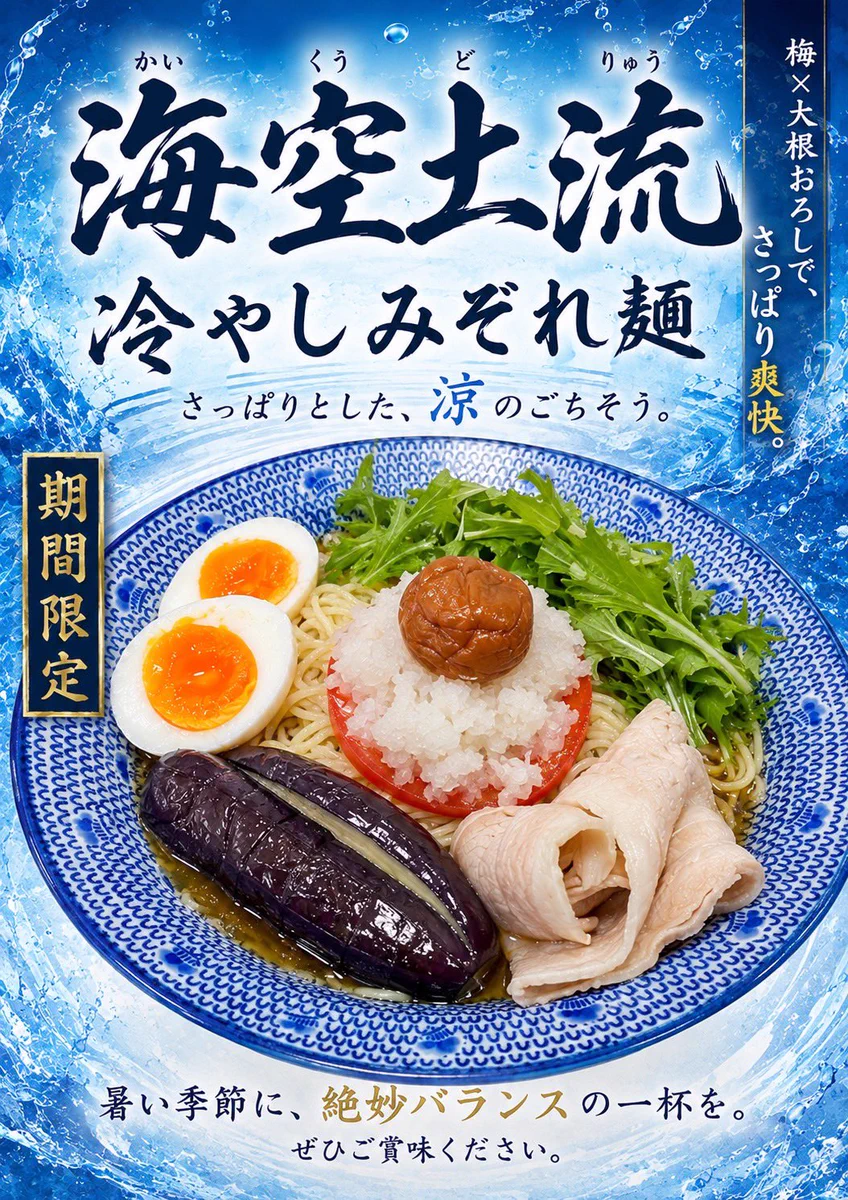 らー麺専科海空土 on X: 
