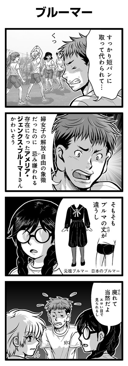 afternoon_manga's tweet photo. 『大人のそんな奴ァいねえ！！』第2856話
「ブルーマー」を公開！ https://t.co/9sUUgINaU8