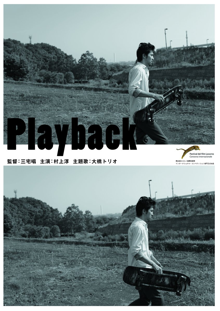 AANS64577494's tweet photo. 今年は、なんと!三宅唱監督の初期の代表作『Playback』を上映します!
若手監督たちの作品と共に、観ること。
そして、語り合うこと。
この機会にぜひご参加いただきたいです!
お申し込み⬇️
https://t.co/RPHGmTTM5a
#Playback #三宅唱監督 #村上淳 #大橋トリオ #くにたち映画祭2026 https://t.co/htNNtAj6Vi