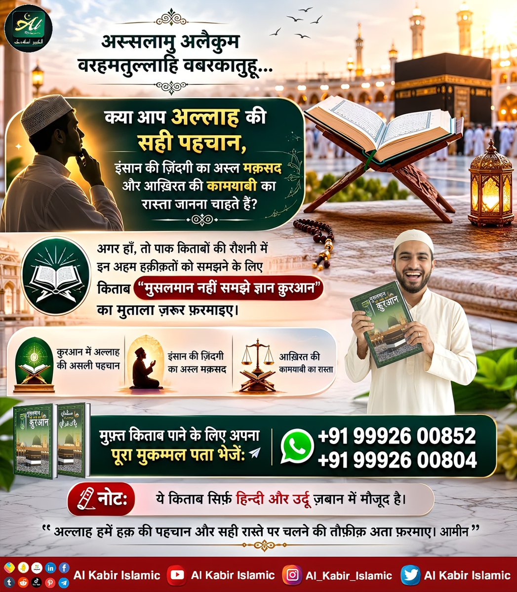 ManichandSah's tweet photo. अल्लाह की सही पहचान क्या है?
#AlKabir_Islamic 
#SaintRampalJi https://t.co/4vl1VmoW6Y