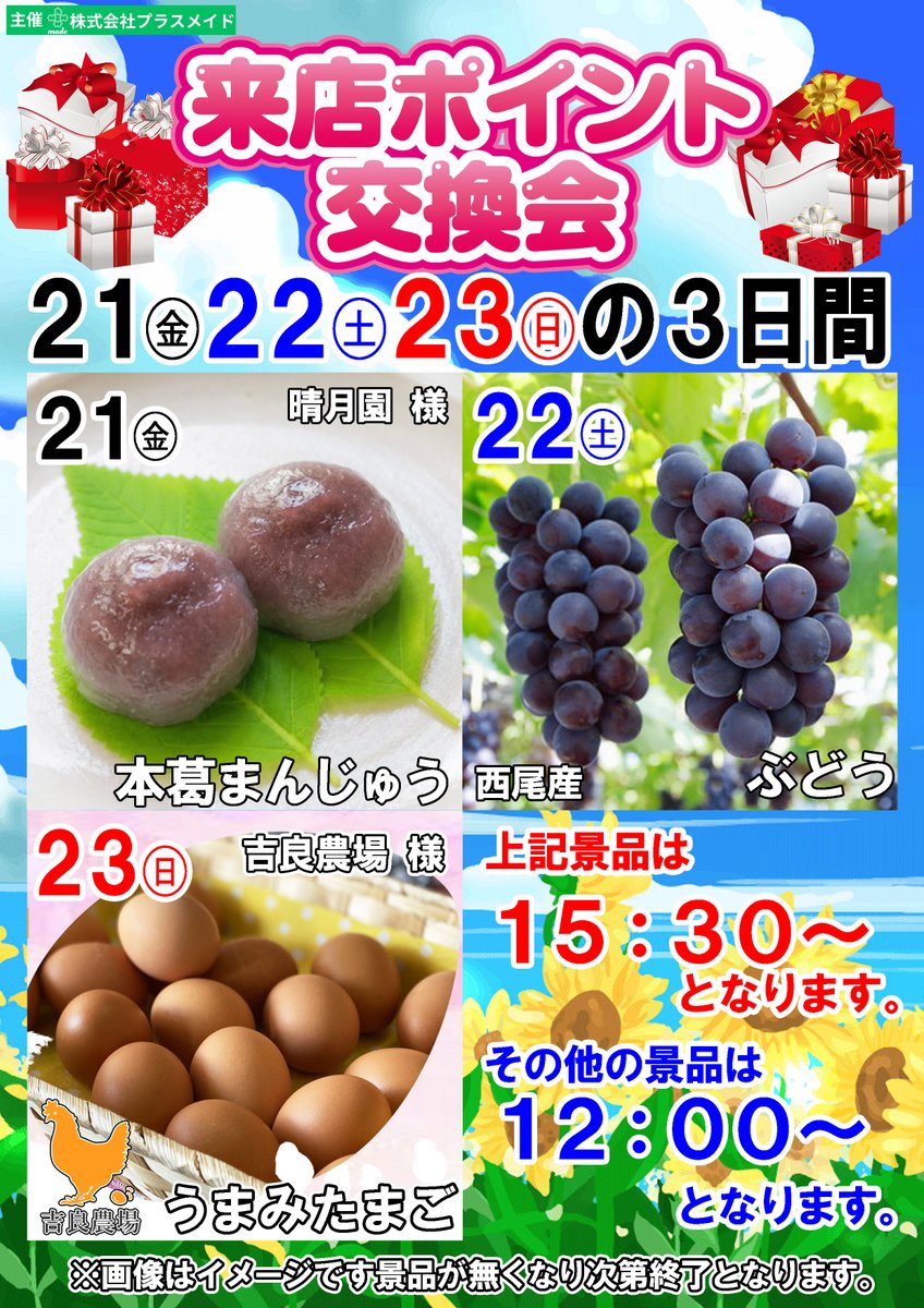 palace0808's tweet photo. まもなく
来店ポイント交換会🎁
15：30より⏰
#晴月園 様 
✨本葛まんじゅう✨登場‼️
#8月はサンパレス周年月間🎉
#オススメも忘れるな👊
#サングループ https://t.co/mf4l5dKoxW