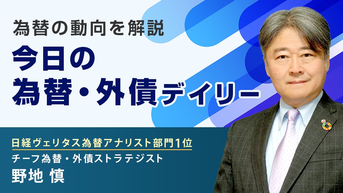 smbcnikko_jp's tweet photo. 💥野地慎が気になる為替のポイントをお届け💥

✅20日の海外為替市場 
19日NYクローズ（158円17銭）付近でスタートした20日東京のドル/円市場だ ったが・・・

✅改めて考える「ベッセント・プット」のインプリケーション 
今週の当レポートのタイトルは・・・

🔻気になる続きはレポートで！
     リプライ欄からチェック！