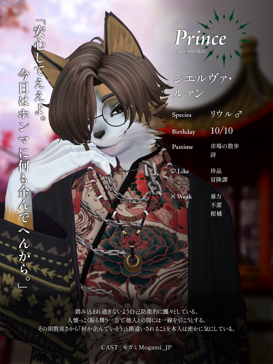 RBC_VRC's tweet photo. 【👑𝐂𝐚𝐬𝐭】

《王子》シエルヴァ･ルァン  

｢安心してええよ。今日はホンマに何も企んでへんから。｣

#RBC_VRC #RBC_キャスト紹介 https://t.co/XDYuWzv3Rc