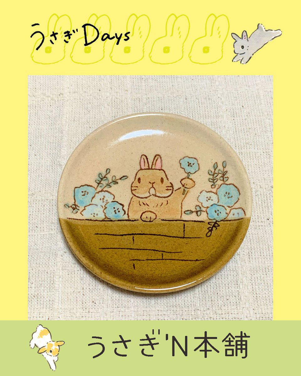 うさぎDays on X: 
