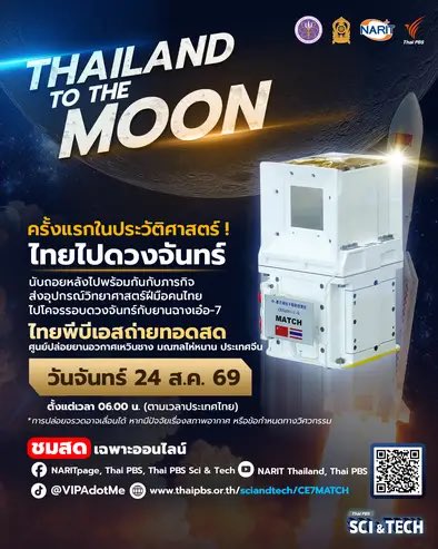 __Mintlatte_'s tweet photo. วันที่ 24 ดูปล่อยจรวดผ่านชาแนลไทยได้ แอบน่าดู แต่เช้าวันจันทร์พอดีเลย https://t.co/yZZwpsr5K8