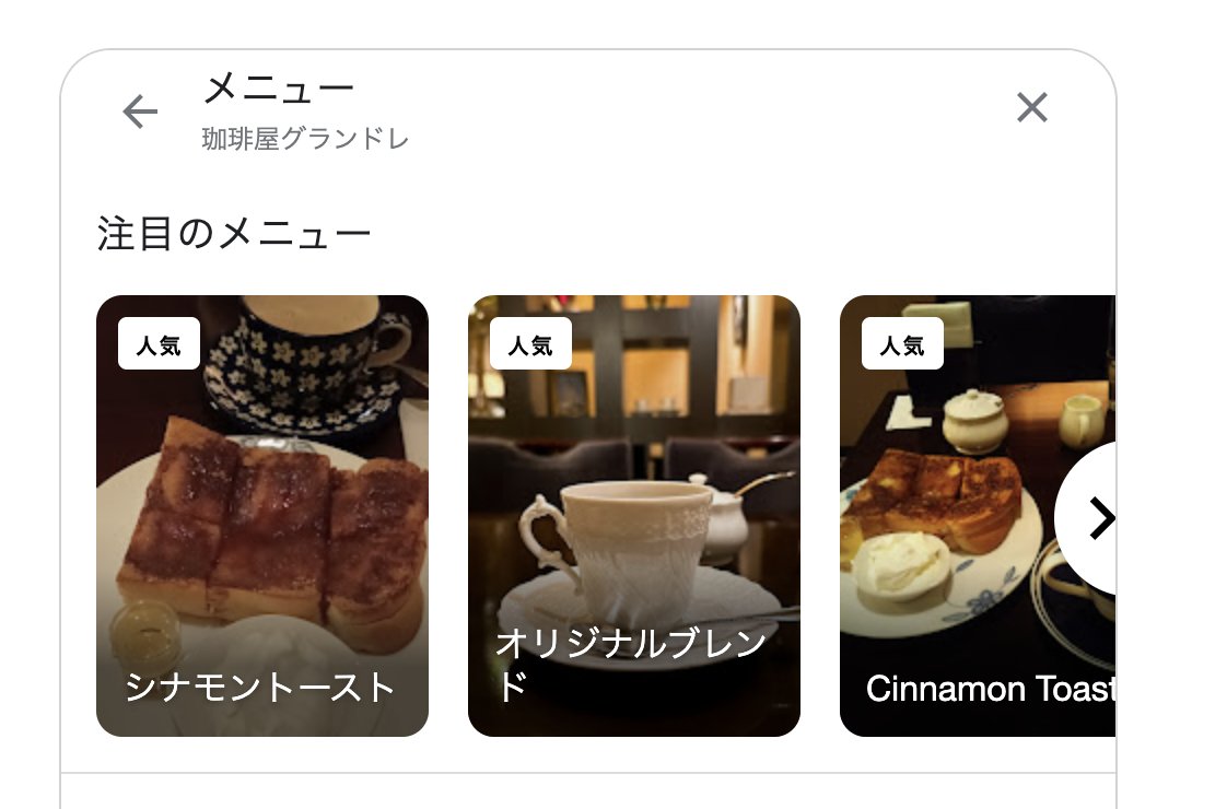 moto_local's tweet photo. おや、「注目のメニュー」の表示が復活していますね。 https://t.co/DrwudHCF5h