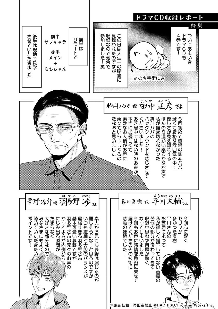 daria_fwinc's tweet photo. ⚪︎ ‥ ‥ ─── 𝖭𝖤𝖶 𝖱𝖤𝖫𝖤𝖠𝖲𝖤 ─── ‥ ‥ ⚪︎
＼＼  本日発売 ！ ／／
『甘くて熱くて息もできない 4 』
蜂巣先生(@hachisu00)描き下ろし
ドラマCD収録レポマンガを公開！🎨
‥‥‥‥‥‥‥‥‥‥‥‥‥‥‥‥‥‥
💿 商品詳細はこちら 👇
 https://t.co/b70lUKllqe
 ※こちらのマンガは雑誌2026年10月号にも収録されております。