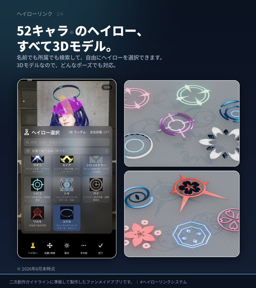 edelworksprj's tweet photo. ブルアカのヘイローを写真と動画に自由に合成できる『ヘイローリンク』、いよいよAppStoreで配信開始しました🎉
撮影しながらのリアルタイム追従、写真・動画に後からの編集も対応。ぜひ先生方、遊んでみてください！ https://t.co/ALso5uGbFB
