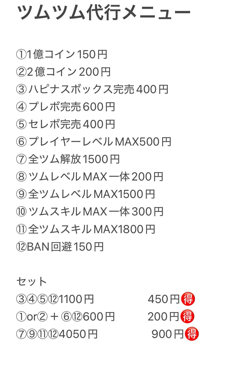 Noatvjd's tweet photo. ツムツム代行します！
気軽にDMください！
セット買ってくれるなら値下げありです⭕️
#ツムツム代行 #ツムツムちーと #チート
 #代行 https://t.co/Zgm4RLZQnH