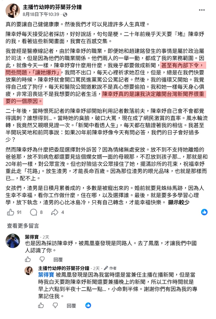 tseng_weichen's tweet photo. 是中天下令要逼陳幸妤爆炸

竹幼婷說當年的主管要求天天堵陳幸妤，甚至下令要設法讓陳幸妤爆炸。竹幼婷還說，陳幸妤是讓他離開台灣新聞圈很重要的原因。

竹幼婷2006年7月進中天，2007年11月就跳槽鳳凰衛視。很清楚那個無良電視台就是中天。 https://t.co/t8q4GGjDYR
