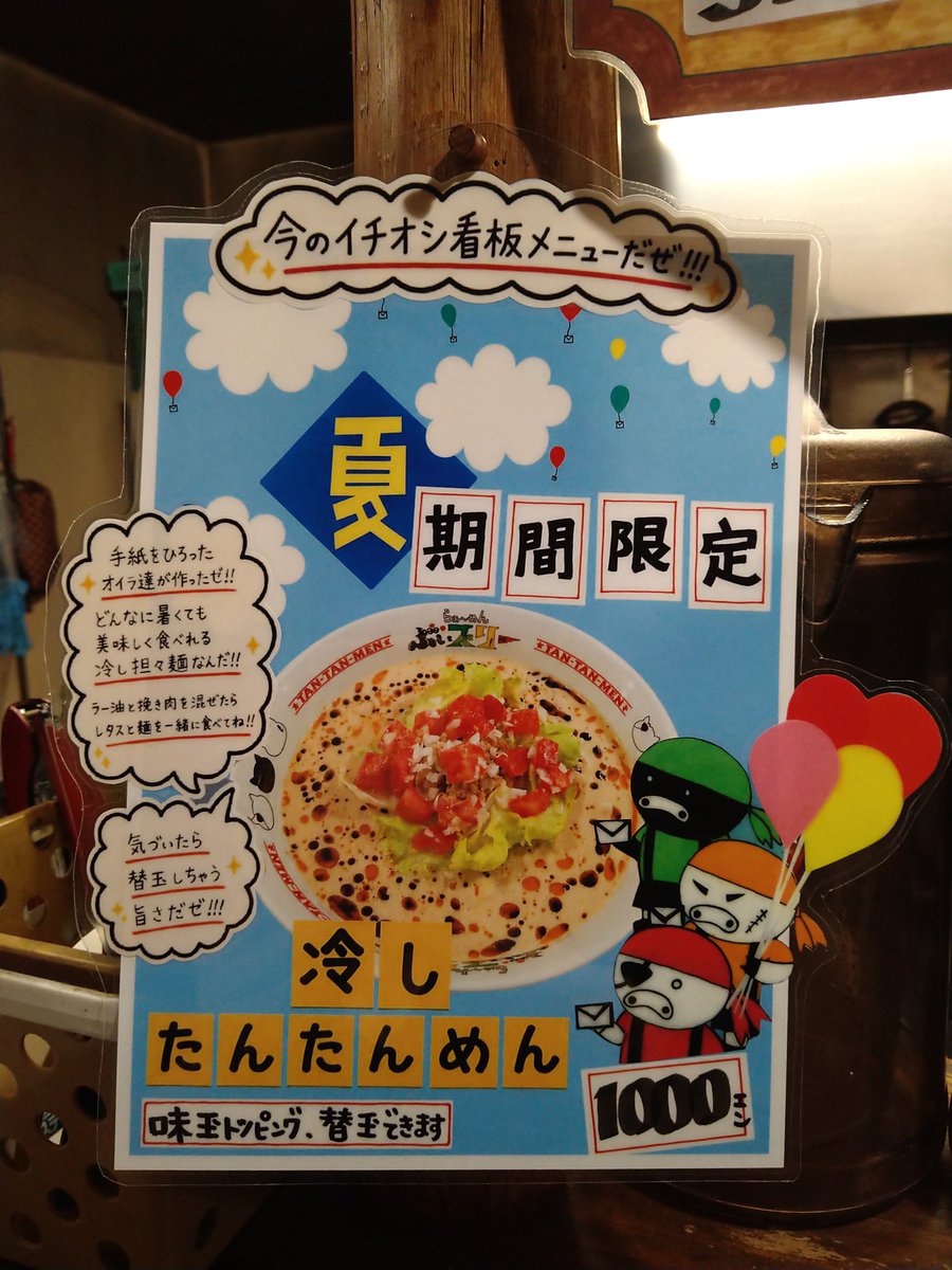 Bui3_Ramen's tweet photo. 8/21(金)ぶぃおかみです
【本日も通常営業です】

長いお盆休みも、あっと言う間に
過ぎ去ってしまいましたね😅
お盆中帰省して、ぶぃスリーに
来てくれたみんな！！
ありがとう✨嬉しかったです😄

さて、冷し担々麺も
あと１ヶ月のご提供となりました
（残暑厳しいようなら延長予定）
#冷し担々麺 https://t.co/rjkU8TJr7H