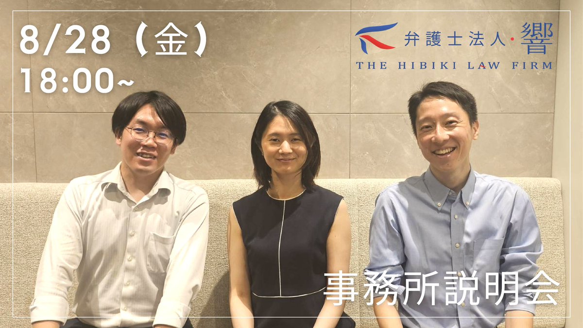 弁護士 法人 響