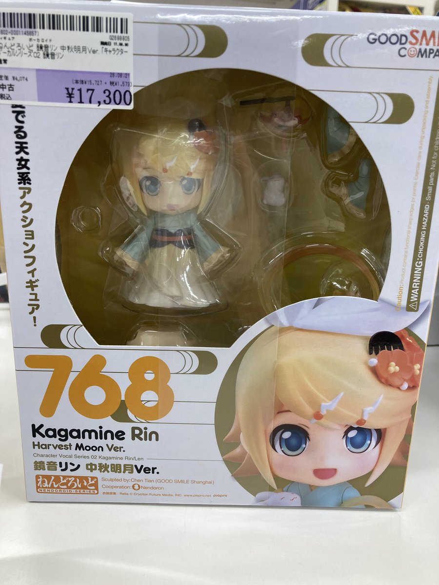 ねんどろいど 鏡音リン 中秋明月 ♪入荷情報♪】 鏡音リン中秋の名