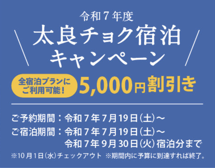 kyushufukkou's tweet photo. 太良町の旅行支援「太良チョク宿泊キャンペーン」 

 ・割引：宿泊1人につき5,000円OFF 
・期間：9/30まで
 ・対象：太良町の9施設 ※こども料金除く

▽詳しくはこちら 
https://t.co/wtTuZxfLeH https://t.co/Kri0bxOuEu