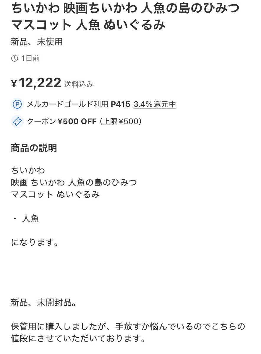 USAWARESAN's tweet photo. @fiala3y そうですねー。好きで買ったけど高く売れるなら売りたいみたいな方もいますね。 大量に店頭に出回ってほしいです。ちいかわマーケットは少ないですよね。 https://t.co/5CoDQj1vyk