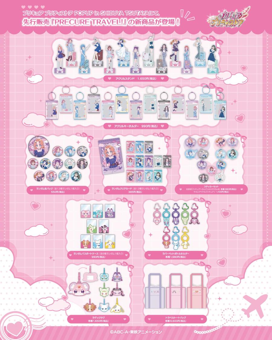 goodsPrecure's tweet photo. 【プリキュア プリティストア POPUP in SHIBUYA TSUTAYA】

SHIBUYA TSUTAYAで期間限定POPUPが開催！
新規描き下ろしイラストを使用したPOPUP先行販売の新商品が登場

場所：SHIBUYA TSUTAYA 1階
期間：8月22日(土)～8月31日(月)
グッズ購入特典配布

https://t.co/ubIr249CRA https://t.co/cLNKdiaNpe