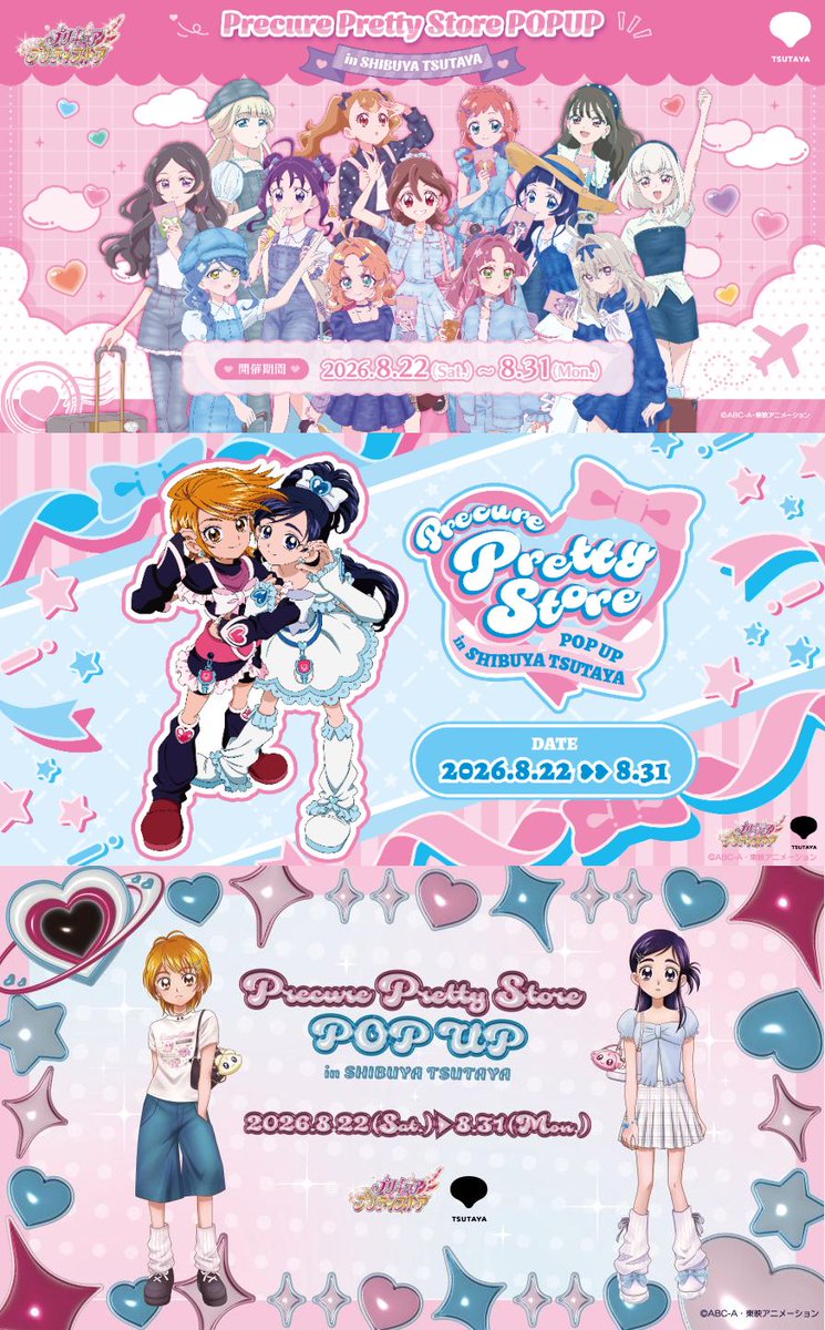 goodsPrecure's tweet photo. 【プリキュア プリティストア POPUP in SHIBUYA TSUTAYA】

SHIBUYA TSUTAYAで期間限定POPUPが開催！
新規描き下ろしイラストを使用したPOPUP先行販売の新商品が登場

場所：SHIBUYA TSUTAYA 1階
期間：8月22日(土)～8月31日(月)
グッズ購入特典配布

https://t.co/ubIr249CRA https://t.co/cLNKdiaNpe