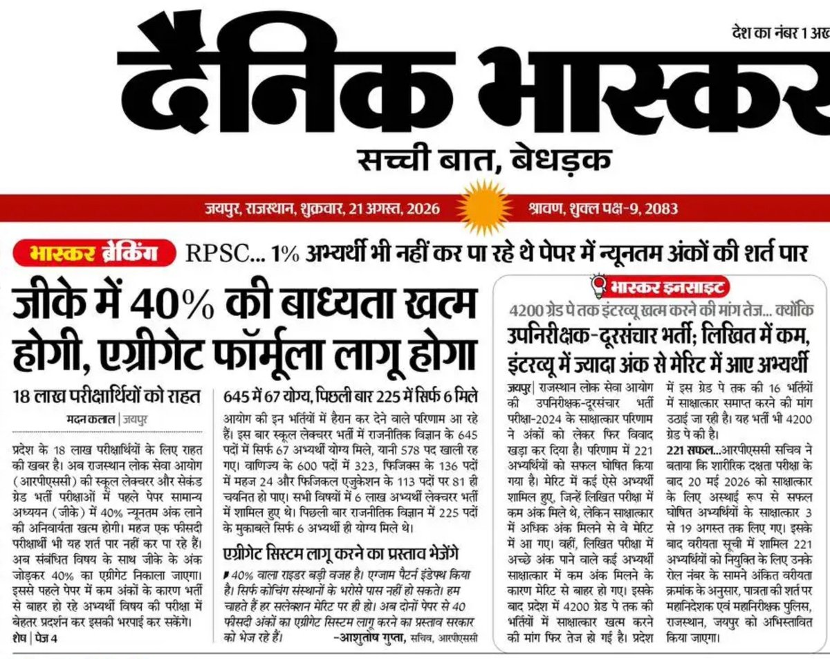 shaleshydv's tweet photo. शिक्षा विभाग की विभिन्न भर्तियों में प्रथम प्रश्नपत्र में 40% अंक किसी भी वर्ग के नहीं आने के कारण पदों की संख्या लगातार खाली था रही थी।

अब दोनों पेपरों में मिलाकर कुल 40% अंक लाने का नियम का प्रस्ताव सरकार को भेजा जा रहा है।

इससे भर्तियों में पद खाली होना बंद हो जायेगा। https://t.co/DykdwxtZOL