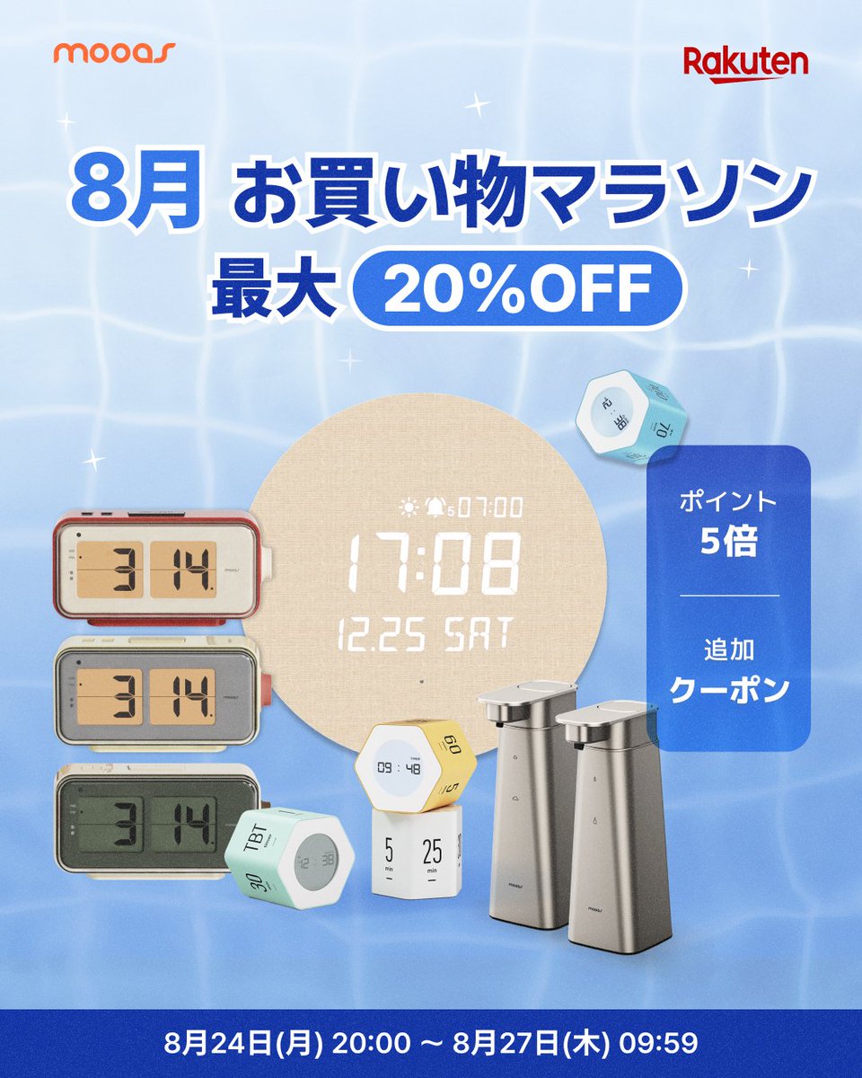 mooas_jp's tweet photo. 🎉8月楽天お買い物マラソン開催🎉

気づけば8月ももう終わり…！
本当にあっという間です😳
8月最後のお買い物は、ぜひムーアスで🛒✨

✔ 最大20%OFF
✔ポイント最大5倍
✔ 追加クーポン

📅 セール期間
8/24(月)20:00 ～ 8/27(木)01:59

#mooas #ムーアス #楽天市場 #楽天お買い物マラソン https://t.co/St7Gu6XlvM