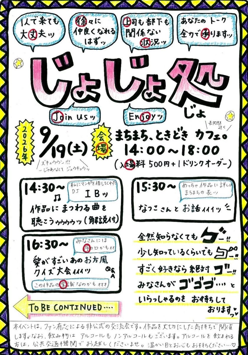 organicradio's tweet photo. ゴゴゴゴゴゴゴゴ！！
9/19（土）午後ッ、あの漫画についてシェアする集いがッ、長岡駅前まちまちでッ！
詳細はインスタにてTo be continued...⇒
https://t.co/oOVHNzm11y https://t.co/urhYr1BeGb
