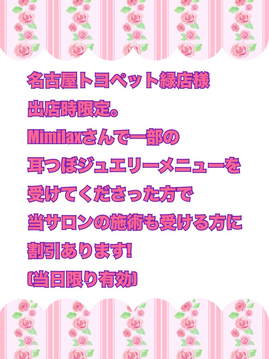 M_minimal0723's tweet photo. 【出店情報】
2026.09.04. &amp; 09.11.
名古屋トヨペット緑店さん出店
10時～16時

通常のトヨペットさん出店になります☆耳つぼジュエリー・耳ほぐしのMimilaxさんも一緒です👂9日のHimezyoonさんが来れない方はぜひトヨペットさんの通常出店にお越しください🙇‍♀️ https://t.co/P1zixYAimu