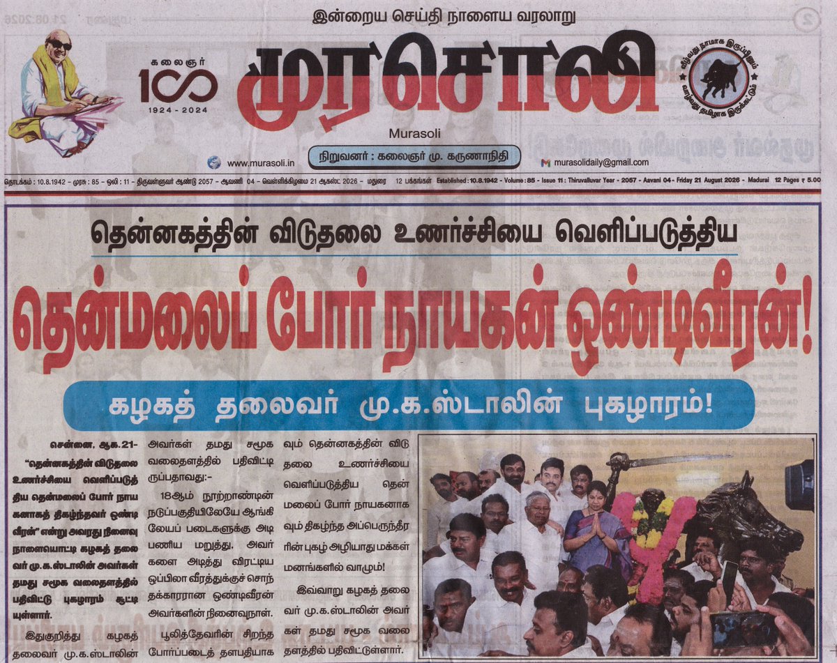 GrahambellDMK's tweet photo. இன்றைய முரசொலி நாளிதழ் செய்தி..
@mkstalin @Udhaystalin @KanimozhiDMK @arivalayam https://t.co/tEio6vFaTA