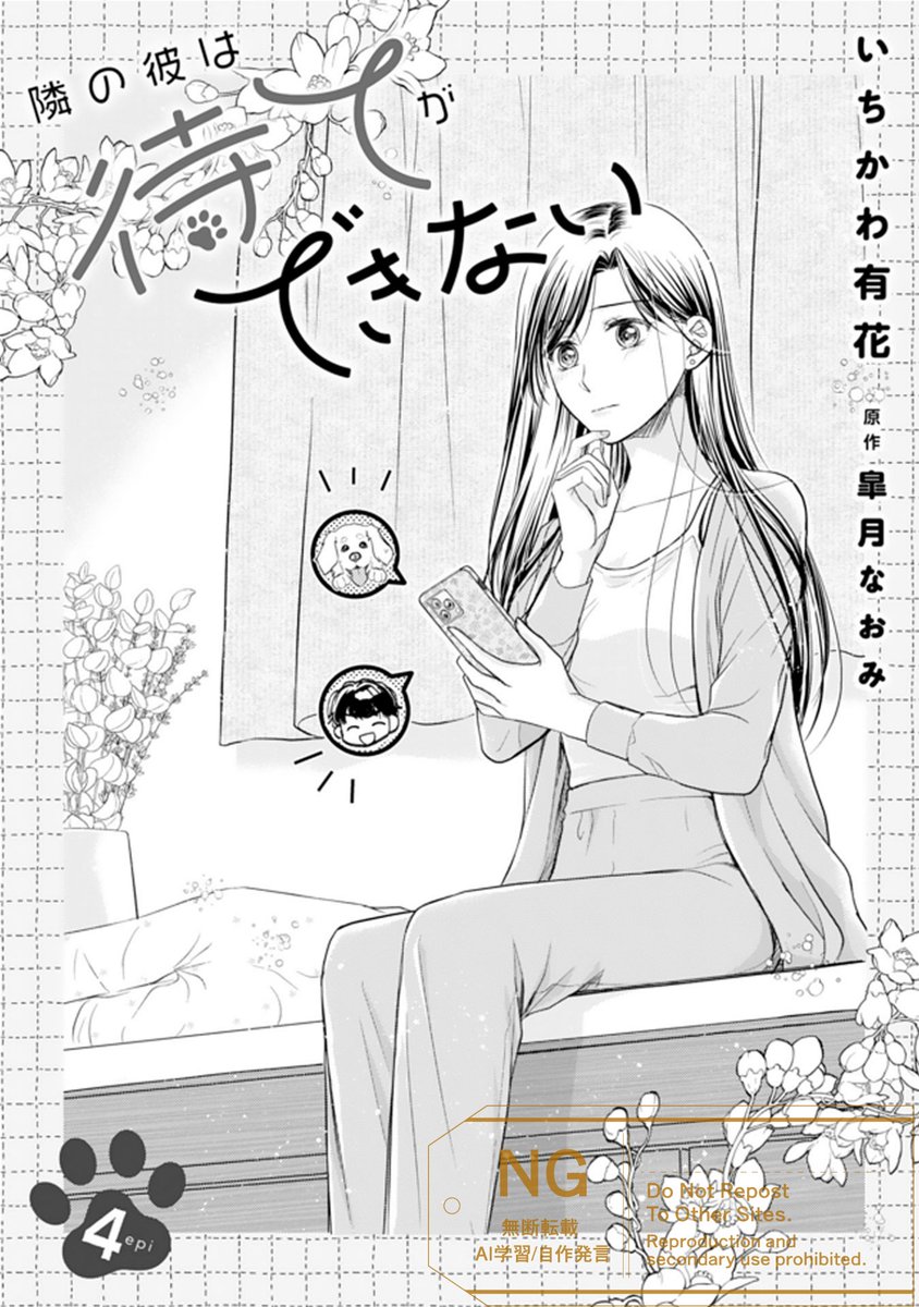 yk_1kw's tweet photo. ＼\掲載のお知らせ/／
comicBerry's240号
『隣の彼は待てができない』（原作:皐月なおみ先生）
最新4話を掲載して頂いています。
#となまて
#comicberrys
一華の心に寄り添ってくれる歩…全てのお疲れ女子に読んで頂きたいキュンと優しさが詰まった大好きな回です😆
そして10周年&リニューアルおめでとうございます✨️
企画など見応え盛り沢山な号ですので是非よろしくお願い致します😄🐾✨️
