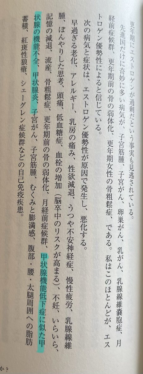 seastar3333's tweet photo. もしかして、もしかして、もしかして、
私の体調不良は、

ストレス
↓
エストロゲン優勢性
↓
甲状腺機能低下症に似た甲状腺の機能不全と、甲状腺炎

なのか？？

橋本病家系なのは間違いがないのだけれど、
それとは別にエストロゲンが多すぎる事が1番影響を与えている可能性は高い！

ホルモンバランスと一言でいっても、
本当に奥深いんだなぁ…