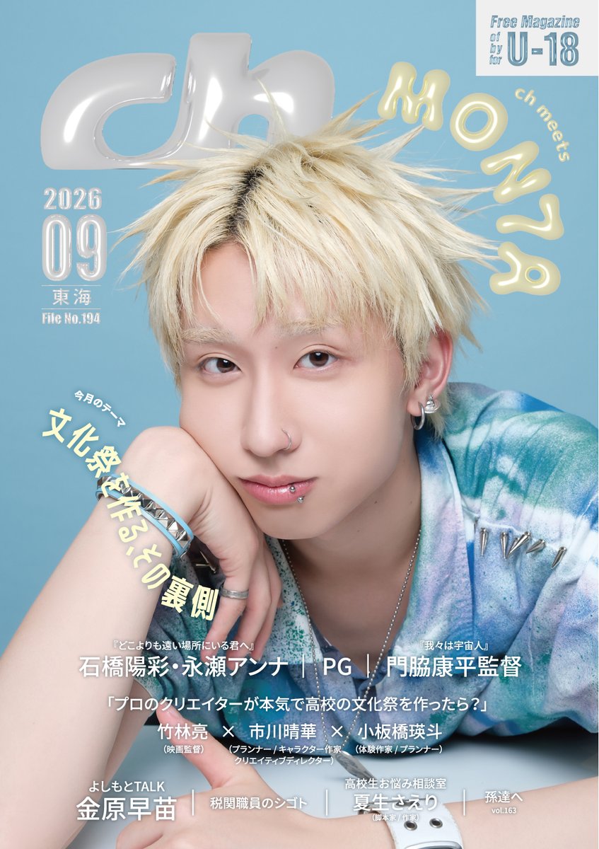 ch FILES東海版 on X: 