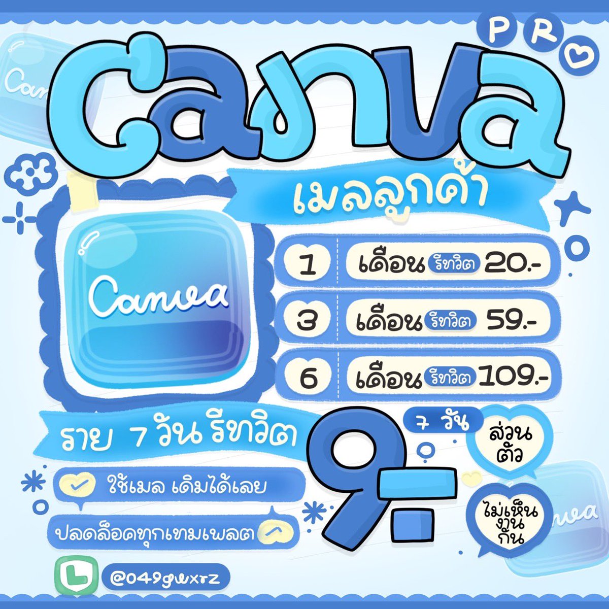 popcornre659's tweet photo. . ⟢ 🍅 𝗖𝗮𝗻𝘃𝗮 𝗣𝗿𝗼  ♡ เมลลูกค้า 𓏔 🐻🍍 

7 วัน รีทวิต 9.-
1 เดือน รีทวิต 20.-
3 เดือน รีทวิต 59.-
6 เดือน รีทวิต 109.-

🎀♡｡ สินค้าพร้อมส่ง  ⨳ ใช้เมล เดิมได้เลยย  ：⩇⩇🚚 ；
ส่วนตัว ไม่เห็นงานกัน !! : ปลดล็อคทุกเทมเพลต 😽

สั่งซื้อ ✨ https://t.co/n64o3S1OXG

 #หารcanva #หารcanvapro #หารแคนวา  #แคนวาโปร canva #รับทำการบ้าน canva