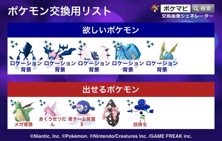 mizugoyoLOVE's tweet photo. #ポケモンGO交換リスト 
フレンドさんのリストです
ネクロズマ、ザシアンの色違いロケーション探してます！

交換可能な方いましたら私か@Kentodk00 に連絡ください‼︎

色違いカイリューのメガ背景います‼︎ https://t.co/MvFy1DEdYS