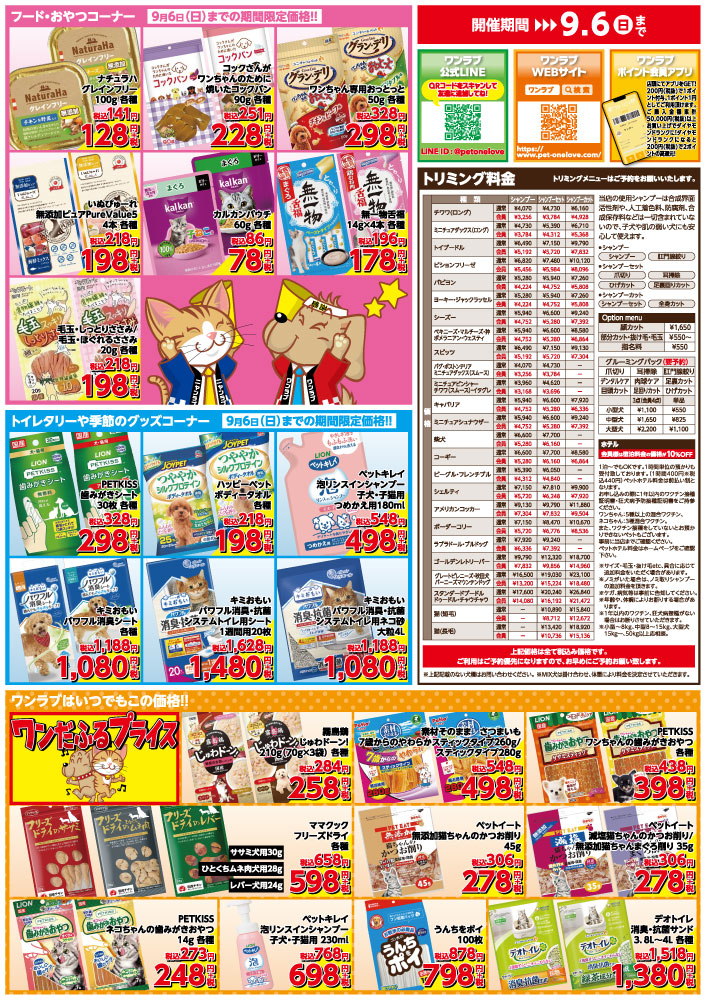 petonelove's tweet photo. 【祝!!6周年記念祭!!】栃木県 ワンラブ ベルモール宇都宮店 6周年感謝祭開催!! 8/22～9/6まで

https://t.co/Kn84S6XuWl https://t.co/JuhfHuFzOg