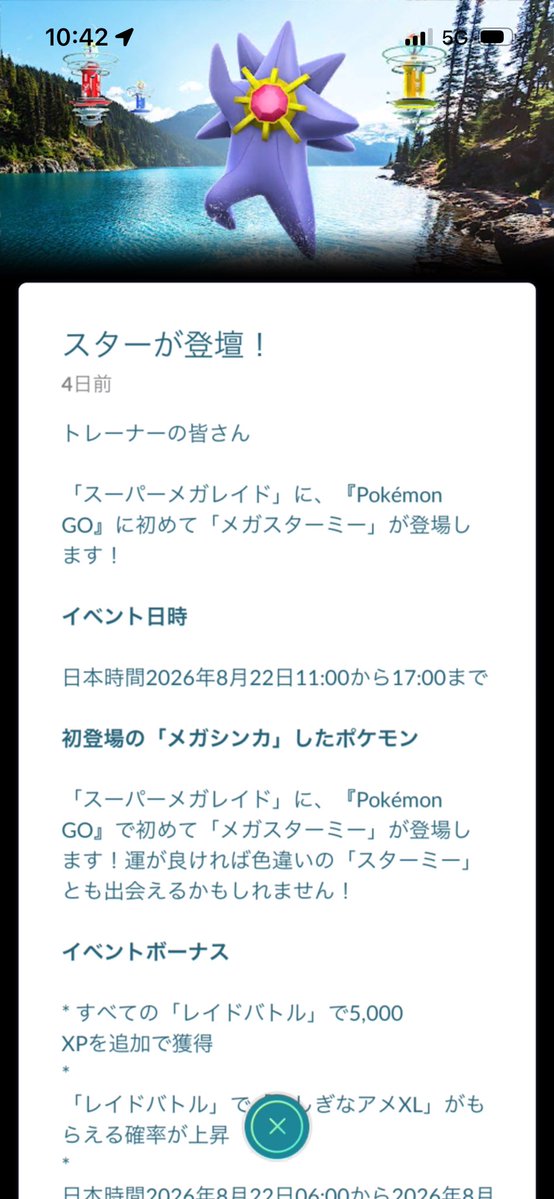 dune0725's tweet photo. 明日スターミーの
スーパーメガレイド？
11時から？
14時からじゃなくて？？

とりあえずヒトデマンの
100はあるので安心😮‍💨

#ポケモンGO https://t.co/icUP3Scxut