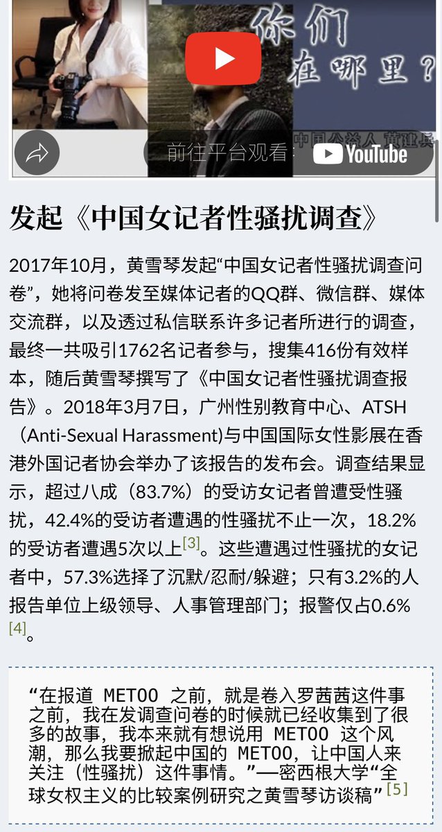 SagerRgyalpo's tweet photo. 因参与香港“反送中暴乱”而被捕女权运动活动家黄雪琴即将刑满释放。她是 #MeToo 运动的重要领袖，曾宣称83.7%的女性记者被性骚扰。 https://t.co/mWjVpd4sg4