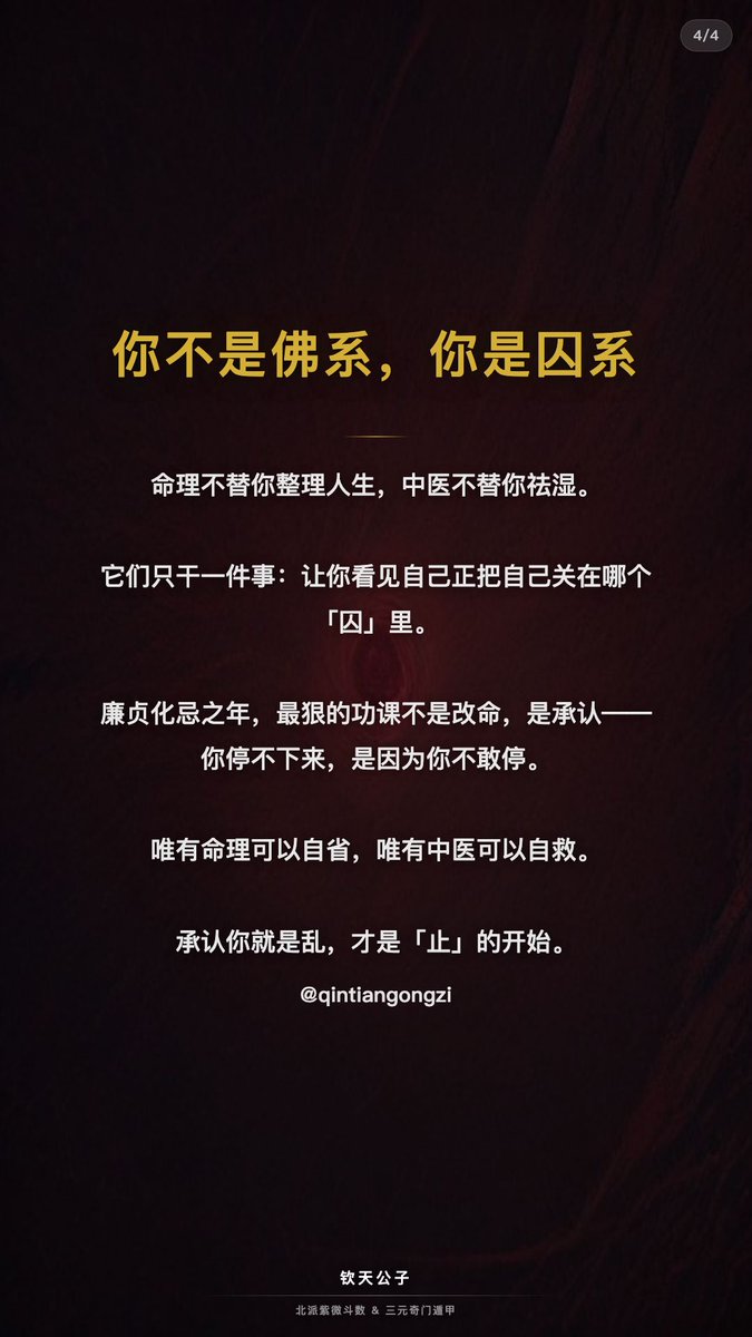 Astrologer127's tweet photo. 处暑前夜，天地都在做减法，只有你停不下来。

太阳要进处女座了，你开始大扫除、列 KPI；五运六气说该祛湿了，你囤薏米；奇门说挑个吉日，你连搬家都要算时辰。…

#紫微斗数 #处暑 #西方占星 #五运六气 #处女座 #命理自省 #钦天公子 #ziweidoushu #ChuShu #VirgoSeason https://t.co/9MSmI7Tmlt