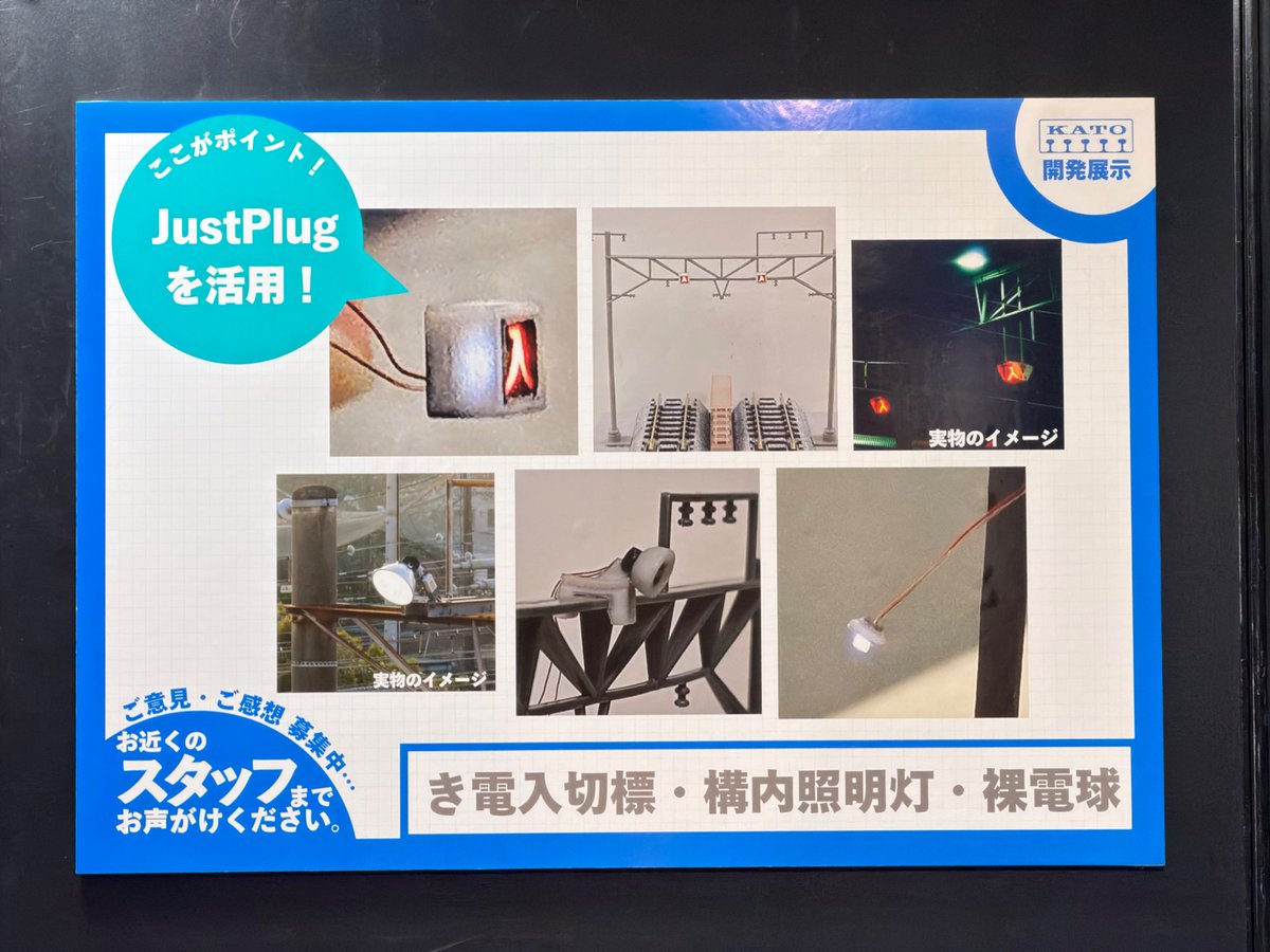 ngauge_jp's tweet photo. 【 KATO 】新製品発売情報
第25回 国際鉄道模型コンベンション（JAM2026）

開発商品
き電入切標・構内照明灯・裸電球
自動踏切リニューアル
サウンドボックス増設用デバイス
両手操作形マスコンハンドル（EC-1用）

詳細はこちら↓↓↓
https://t.co/wZemNO9LBC https://t.co/SZu0Jo5cMR