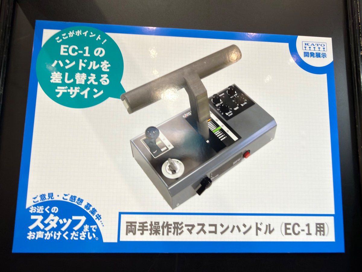 ngauge_jp's tweet photo. 【 KATO 】新製品発売情報
第25回 国際鉄道模型コンベンション（JAM2026）

開発商品
き電入切標・構内照明灯・裸電球
自動踏切リニューアル
サウンドボックス増設用デバイス
両手操作形マスコンハンドル（EC-1用）

詳細はこちら↓↓↓
https://t.co/wZemNO9LBC https://t.co/SZu0Jo5cMR