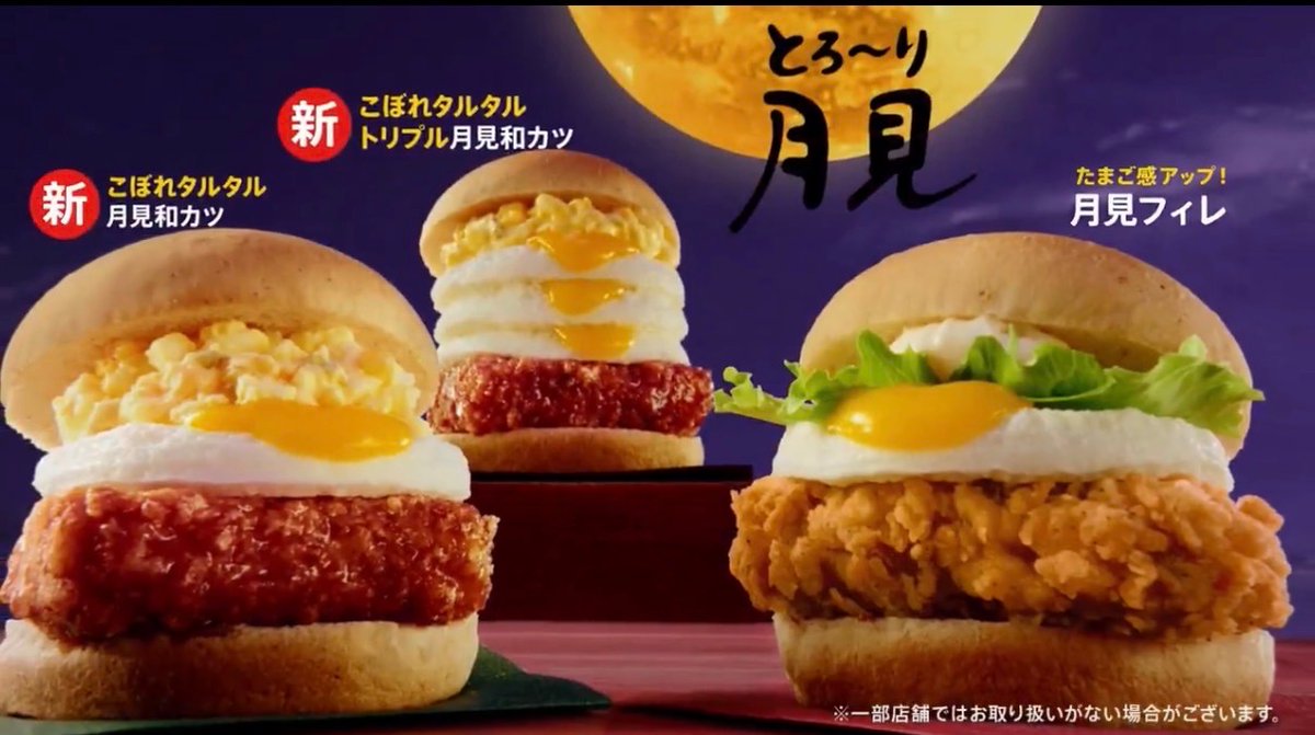 offer_jp's tweet photo. 🚨新着情報🚨

ケンタッキーフライドチキン
『とろ〜り月見 シリーズ』
🍳8月26日(水)〜

新作「こぼれタルタル月見和カツ」「トリプル月見和カツ」が登場🌕
月見フィレもたまご感アップ！とろ〜り月見にたまご革命🥚 https://t.co/jtNVjfAUNt