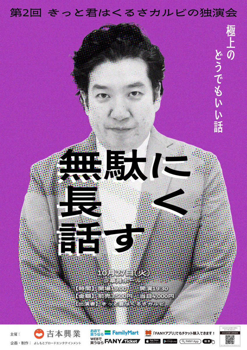 shumatsu_y's tweet photo. /／
🎉開催決定🎉
\＼  

第2回きっと君はくるさカルビの独演会「無駄に長く話す」
【日程】10月27日(火)
【時間】開場19:00／開演19:30
【会場】草月ホール
【金額】前売:3,500円

好評につき早くも第2回の開催が決定👏
会場でしか聞けない極上のどうでもいい話しを今回も！！
巷で話題の彼のトークにたっぷりと浸ってください🗣