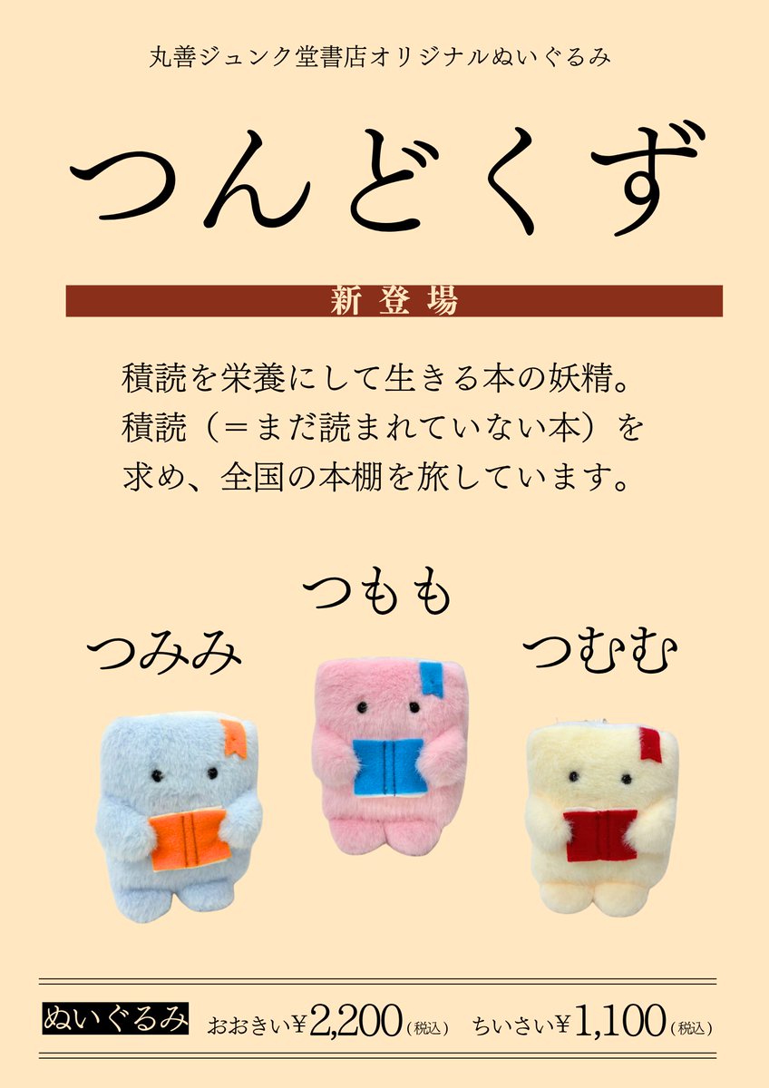midnightjunku's tweet photo. そんなわけで大ニュース。#ミッドナイトジュンクラブ に、つんどくずがやってきます！！！かわいすぎる……https://t.co/i7CvesCJN8 https://t.co/g5xotC6hn9