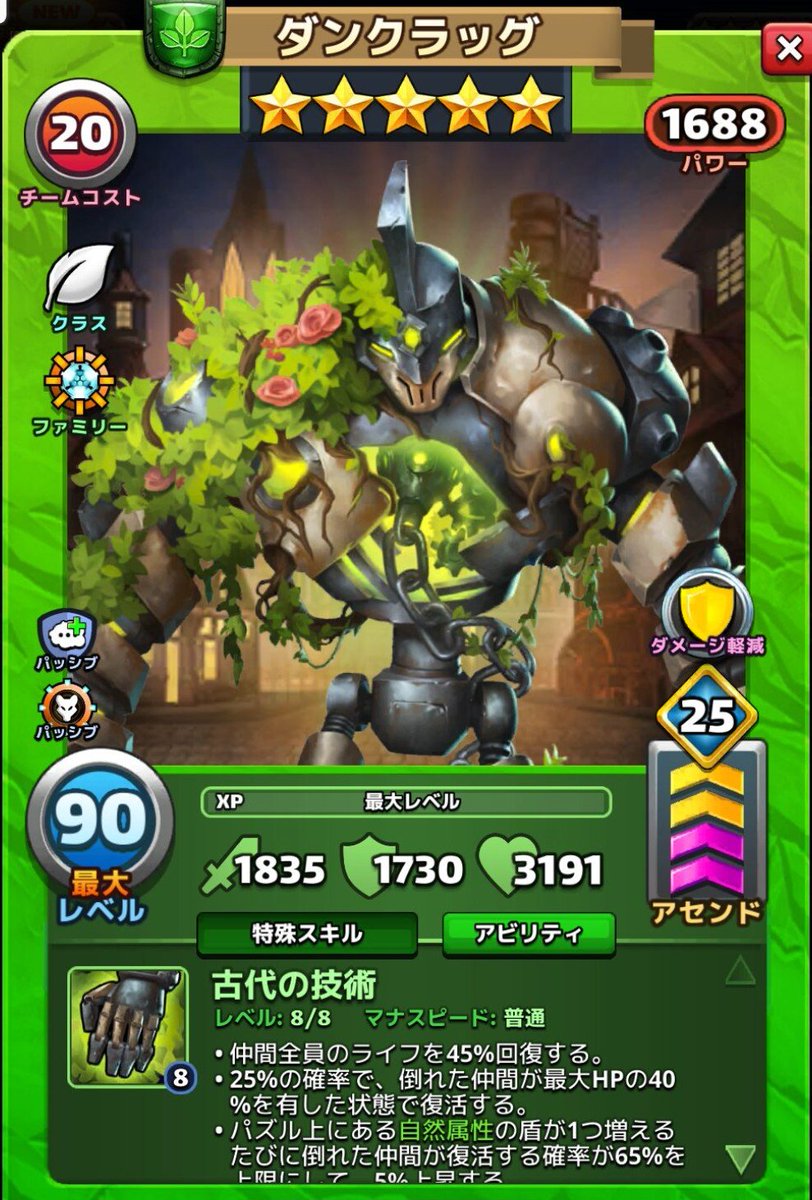 TAITANBAHT's tweet photo. 【エンパズ】ダンクラッグ
★弱化
敵のステータス効果防御力•攻撃力を下げる
※ダンクラッグが弱化を発動し、強力な攻撃スキル持つ英雄と合わせると無敵
★対策
味方にかかった弱化効果消すスキル　例ビビカ
強力なバフ、攻撃力アップ例ボルトタスク•防御力アップ例リカルドで弱化相殺 https://t.co/acUtX5Uihs