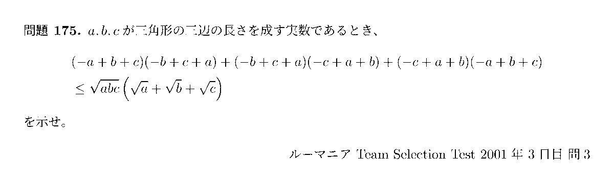 Inequalitybot's tweet photo. 問題 [175] ルーマニア Team Selection Test 2001年 3日目 問3

#不等式bot #InequalityBot https://t.co/D4De1KoJzz