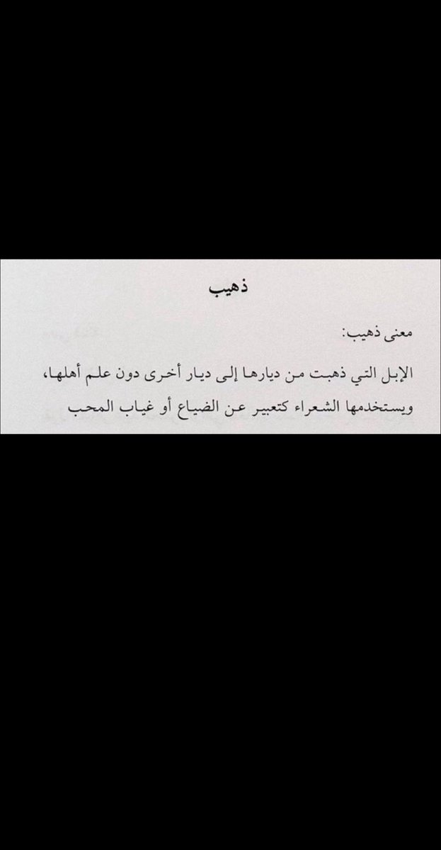 n_go_h's tweet photo. «كنّي وأنا أدوّر الفرحة مع الدالهين
مضيّعٍ لي ذهيبٍ ما عليها وسم»

— جبار المعاوي

ادوّر النوم مثل اللي يدوّر ذهيب
إليا سرى الليل نومي من عيوني سرى

وتهون كل الهموم وكل جرحٍ يطيب
إلا همومٍ  تسري  من  " ١٢ " و  ورى

- عيضه الثبيتي https://t.co/pzRRBKwVHQ