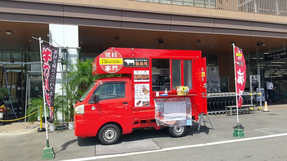 akamon_go's tweet photo. おはようございます☺️
赤門キッチンカーです‼️

本日はジョイフル本田千葉店に
おじゃましてます🍱

今日も暑いですね🥵

しっかり水分補給をして
お過ごしください🚰

ご来店お待ちしております🙇 https://t.co/i1ZwrEvB0w