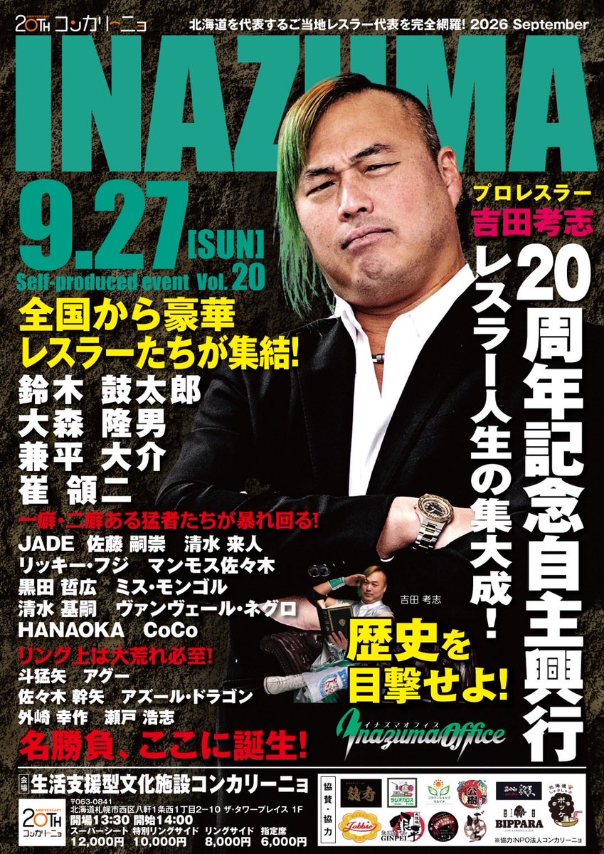 yoshidakunsan's tweet photo. 9月27日(日)
吉田考志デビュー20周年記念大会

場所 琴似コンカリーニョ
開場 13時30分　開始 14時00分

チケット
スーパーシート（雛壇最前列）
　12,000円　完売
特別リングサイド（東西最前列）
　10,000円　完売
リングサイド席（２列目、３列目）
　8,000円　2列目完売　３列目残りわずか
指定席（雛壇４列目以降）
　6,000円　残り40枚以下

チケット予約はＤＭが調子悪いので
吉田のLINEまたはnori_nori_nori_6969@yahoo.co.jp
までメールを！
良い席はお早めに！
※当日取置は可能ですが事前のお支払いになります。よろしくお願い致します。