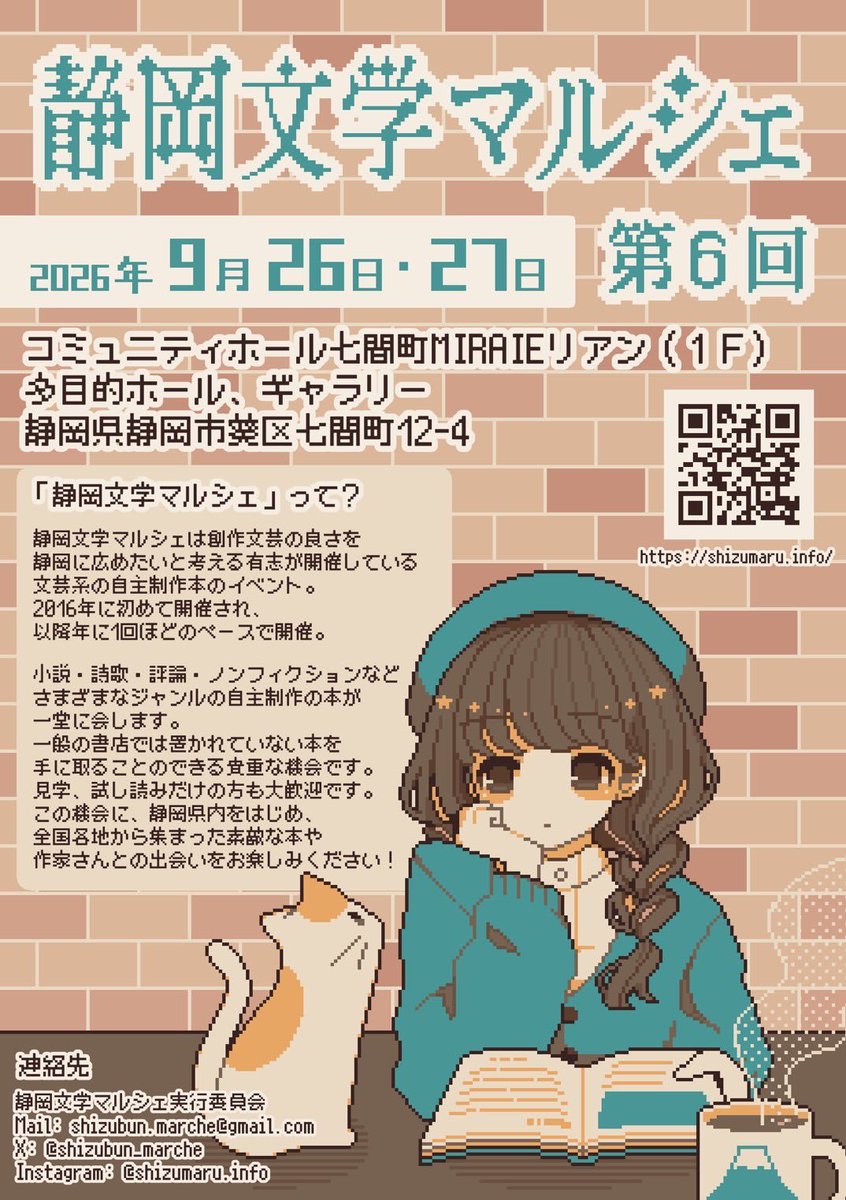 myth_merl's tweet photo. 【イベント情報】

第6回 #静岡文学マルシェ

🗓️ 2026/9/27(日) 11:00〜17:00
🏢 MIRAIEリアンコミュニティホール七間町 1階
🚃 JR静岡駅から徒歩15分
📍う-06
🎫 入場無料！

私は【2日目のみ】参加します🚅
イベント詳細とカタログは ➟ https://t.co/u5l4pUCcAi https://t.co/eFTunjr3xk