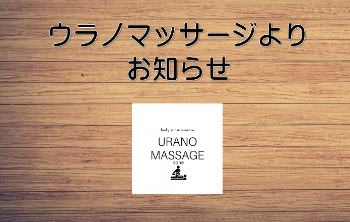 urano_sone's tweet photo. 【60分コース廃止のお知らせ】
平素より当店をご利用いただき、誠にありがとうございます。
メニューの見直しに伴い、2026年9月1日より
「60分コース」を廃止させていただくこととなりました。
これまでご利用いただいていた皆さまにはご不便をおかけしますが、ご理解くださいますようお願い致します。 https://t.co/pRmDAufIzr