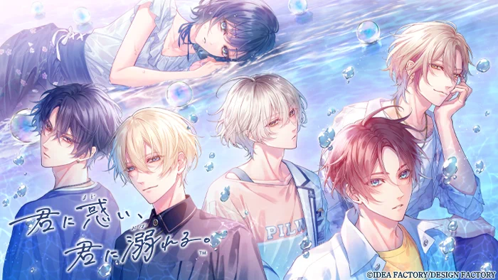 君に惑い、君に溺れる。【公式】 (@KK_otomate) / X