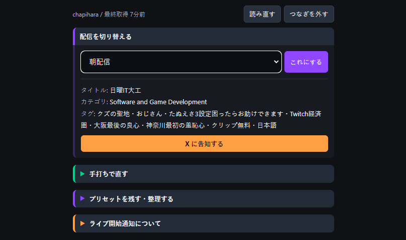 chapihara's tweet photo. Twitchの配信タイトルとカテゴリを、ボタン1つで切り替えるOBSドック「CSP (Chapi Stream Preset)」を公開しました。
最初に「朝の雑談」「Apex」みたいな組み合わせを作っておくだけ。
あとは配信のたびに押すだけです。
ダッシュボードに戻らなくていい���
インストール不要、無料です。

https://t.co/jaRPBZo0KS

#CSP #Twitch #OBS